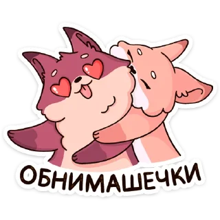 Sticker 🤗 Рози и Вайлет :: @stickroom