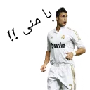 Sticker 😤 Cristiano Ronaldo Persian