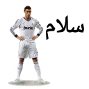 Sticker 👋 Cristiano Ronaldo Persian