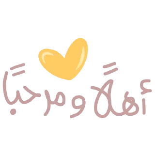 Sticker 👋 ملصقات الأمجاد