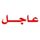 Sticker 🔴 مهم