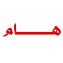 Sticker 🔴 مهم