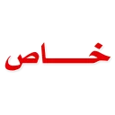 Sticker 🔴 مهم