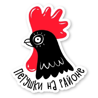 Sticker 🐔 #ВольныяБараўляныТут  🤍❤️🤍