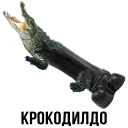 Sticker 🐊 Шлакоблокунь и друзья