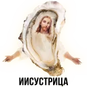 Sticker 👼 Шлакоблокунь и друзья