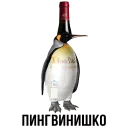 Sticker 🍾 Шлакоблокунь и друзья