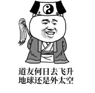 Sticker 😂 玄门表情包