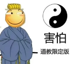 Sticker 🤣 玄门表情包