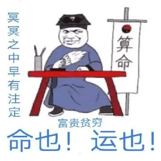 Sticker 🤓 玄门表情包