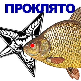 Sticker 🐠 КАРАСЬ