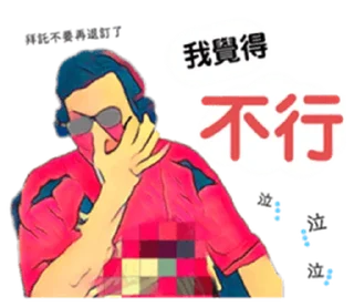 Sticker 😘 球群閒話2  @RekcitsEnilbot