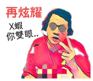 Sticker 😘 球群閒話2  @RekcitsEnilbot