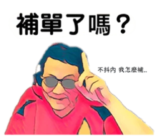 Video sticker 😂 球群閒話2  @RekcitsEnilbot