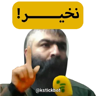 Sticker 😡 @kstickbot 👈 اینجا کَلَتو استیکر کن