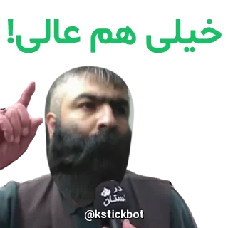 Sticker 👌 @kstickbot 👈 اینجا کَلَتو استیکر کن