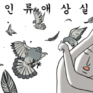 Sticker 💬 세상을 지배 할 준비중인 비둘기 By @KakaoEmoticon