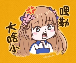 Sticker 😬 茸茸鼠太無情了