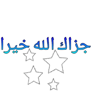 Sticker 🎈 الحمدالله