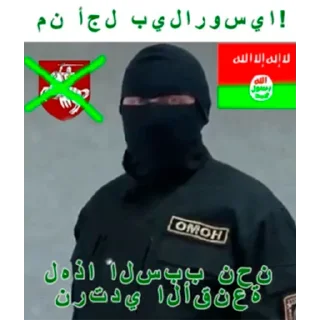 Sticker 😡 Belarusian Islam الإسلام البيلاروسي