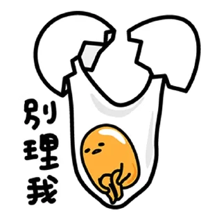 Sticker 🇹🇼 gudetama @moe_sticker_bot