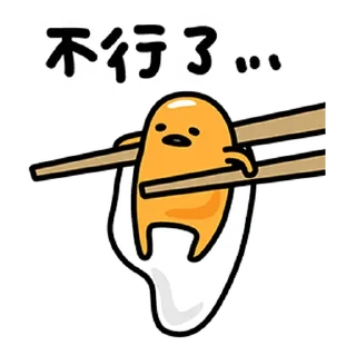 Video sticker 🇹🇼 gudetama @moe_sticker_bot