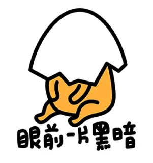 Sticker 🇹🇼 gudetama @moe_sticker_bot