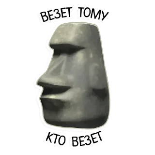 Sticker 🗿 kamushek