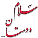 Sticker ✋ پک  کلبه خاطره ها