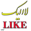 Sticker 👍 پک  کلبه خاطره ها