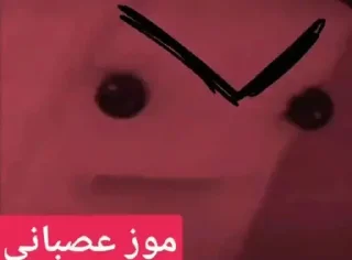 Video sticker 🍌 مَوزهه مَوز