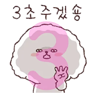 Sticker 🐩 코박에 해방선을 검색 해주세요