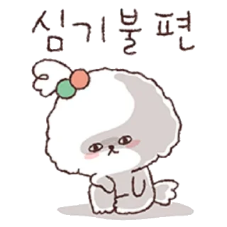 Sticker 🐩 코박에 해방선을 검색 해주세요