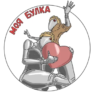 Sticker ❤️ Atomic heart bounpace