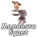 Sticker 🌟 Падал прошлогодний снег