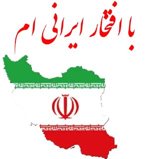 Sticker 🇮🇷 @peyrovan_khomeini_khamenei   By مسجد امام و رهبری