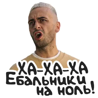 Sticker 😠 Голяк 👉 @golyak_serial