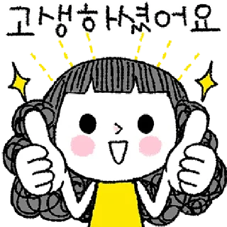 Sticker 💬 상냥한 그대에게 By @KakaoEmoticon