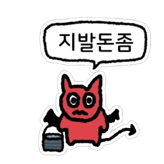 Sticker 🙏 세상이 나를 이렇게 만듦