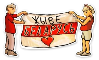 Sticker 👐 Жыве Беларусік