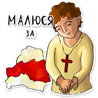 Sticker 🙏 Жыве Беларусік