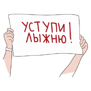 Sticker ⛷ АШЧУШЧЭНИЯ!