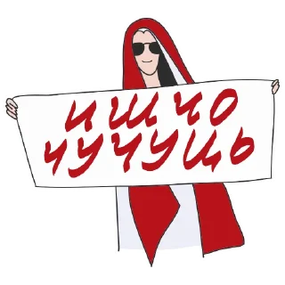 Sticker 🧍‍♀ АШЧУШЧЭНИЯ!