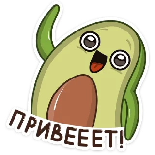 Sticker 👋 Авокадик :: @stickroom