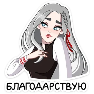 Sticker ☺️ Мара Агата • @TgSticker