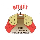 Sticker 👑 Выбітныя беларусы