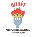 Sticker 🍴 Выбітныя беларусы