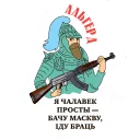 Sticker 💪 Выбітныя беларусы