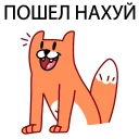 Sticker 🖕 Лис - на хую повис @lis_blog