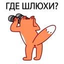 Sticker 😎 Лис - на хую повис @lis_blog